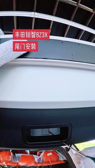 丰田铂智BZ3X电动尾门安装
#工作日常记录 #电动尾门改装 #BZ3X电动尾门