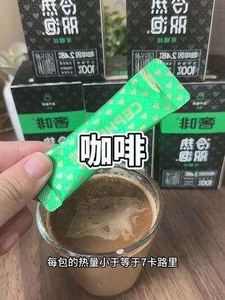 奢啡家的绿标咖啡我太爱了,大冻干不掺假,而且三秒速溶后油脂巨多,一口下去啊,爱上头了!!#奢啡#奢啡绿标#奢啡推荐#黑咖啡