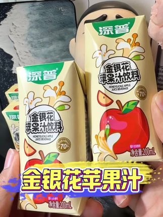 天气又干又燥咱们赶紧把这个金银花苹果汁安排上,酸酸甜甜的真的老好喝了#好喝不贵 #金银花苹果汁 #深普金银花苹果汁 #仙女都在喝什么