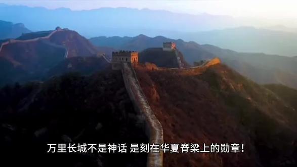 #万里长城#ai解说文案