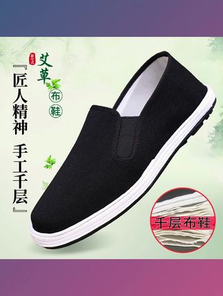 【手工千层底】意迪森艾草养脚黑布鞋吸汗透气防滑老北京布鞋开车鞋#布鞋 #老北京布鞋 #防滑鞋 #布鞋推荐 #防滑布鞋