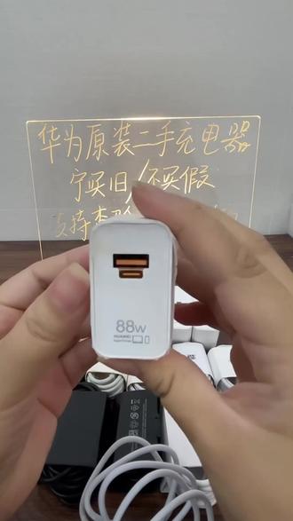 华为原装快充!66W/100W都能充太方便了!