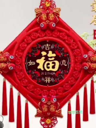 #中秋2025年新款中国结特大号挂件客厅客厅电视背景墙上福字挂件