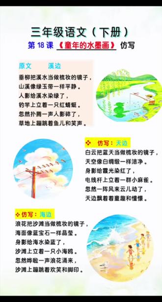 三下语文《童年的水墨画》仿写 三年级下册第18课| 《童年的水墨画》仿写,知识点来源于橱窗里《考点归纳》#三年级下册语文 #家长收藏孩子受益 #小学语文 #知识点总结 #必考考点