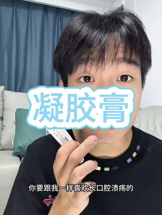 爱长口腔溃疡的看过来#口腔溃疡 #口腔溃疡怎么办 #口腔