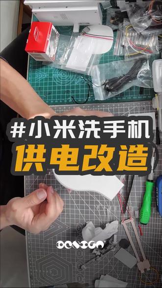 小米洗手机又没电了,修改成三种供电方式,并且减少出液量,将省钱进行到底#小米泡沫机#小米洗手机#改造供电#修改出液量