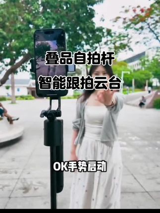 2025新款智能跟拍云台!360°跟拍无延迟,手势控制,便携如瓶水! #拍照神器 #叠品A7000 #叠品自拍杆 #跟拍云台 #直播神器