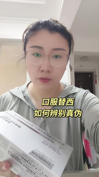 #口服替西 如何辨别真伪 #替西帕肽 #口服#逆袭