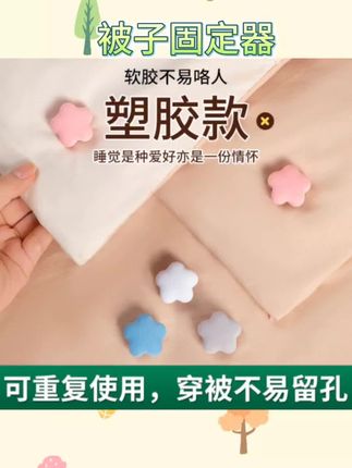 #好物推荐🔥 被子固定器新款安全无针床单被套被罩棉被防跑隐形被订被角扣#居家好物 #被子固定器 #固定器 #防跑固定器