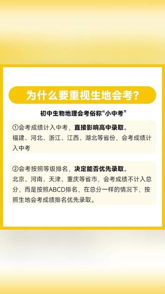 生地会考一本通 一书搞定生地会考! #生地会考 #初中学习 #备考资料 #学霸秘籍 #考试冲刺