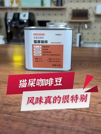 巴森顿咖啡,只做正品。猫屎咖啡的风味,真的很特别。 #猫屎咖啡 #精品咖啡