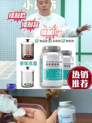 茶垢清洁剂洗茶杯茶渍神器茶具清洗剂除垢清洁泡腾片 郝劭文推荐茶垢清洁剂洗茶杯茶渍神器茶具清洗剂除垢清洁泡腾片#茶垢清洁剂#茶具清洁剂#茶垢清洗 #阿文#生活必备