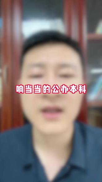 低分捡漏的几所公办本科