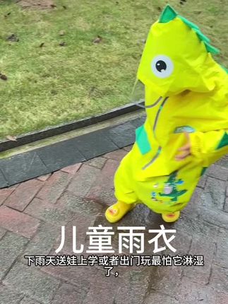 儿童雨衣 雨季来临,雨衣真的太香了