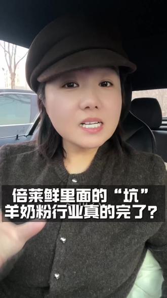 倍莱鲜没错,错的是那些不靠谱的人!我相信认真做事的人,会长长久久#倍莱鲜 #创业坦白局 #吐真言 #隆力奇倍莱鲜