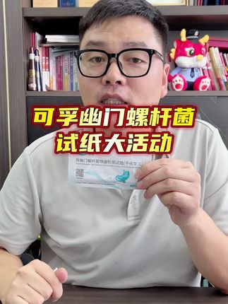 不用去🏥,在家3分钟自测幽门螺旋杆菌#幽门螺杆菌 #幽门螺旋杆菌检测 #涨知识 #健康 #知识科普