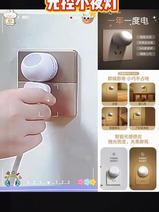 插电式节能睡眠护眼夜灯光控小夜灯充电插电自动精致起夜节能灯#插电式夜灯 #节能护眼 #睡眠夜灯 #光控小夜灯 #起夜节能灯