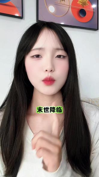 末世生存一百日 #点点穿书 #末世生存一百日