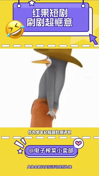 红果短剧 刷剧超惬意 #红果短剧 #追剧神器 #短剧推荐 #短剧来了#免费短剧