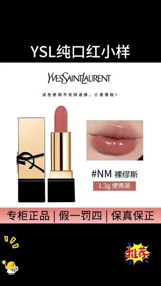 我天呐!YSL圣罗兰NM裸缪斯色口红竟然有超级大羊毛了!姐妹们趁还有货赶紧拼手速! #yslnm裸色缪斯 #YSL圣罗兰口红 #YSL口红