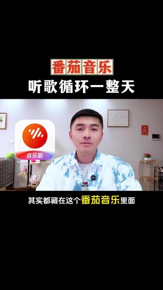想听音乐的完整版,发现番茄音乐竟然可以免费听 #番茄音乐 #海量音乐免费听