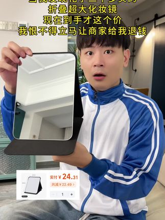折叠化妆镜这个价到手啦!#化妆镜 #学生党平价安利 #超便宜超划算 #强烈推荐 #每日分享