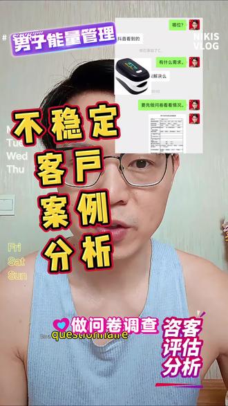 不稳定类案例分析,为何第一步做问卷调查? #问卷调查 #交感神经#人体结构#南京#我要上热门🔥