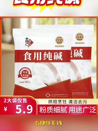 #厨房必备神器 #清洁好帮手 #蒸馒头蒸包子 #食用碱面 #热点话题