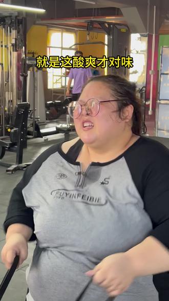 就是这酸爽才对味😂😂😂#卡路里训练营 #全封闭式减肥训练营 #广东健身训练营 #惠州训练营 #邪修减肥