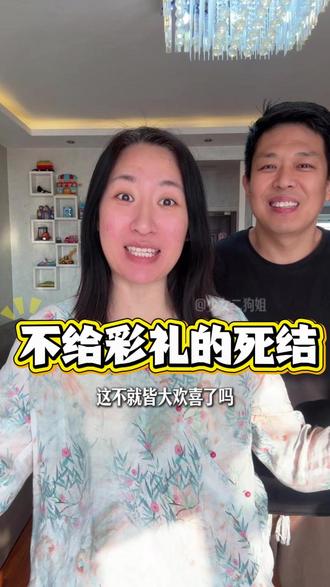 不给彩礼的,为啥找不到 不要彩礼的?#日常唠嗑 #一定要看到最后 #婚姻