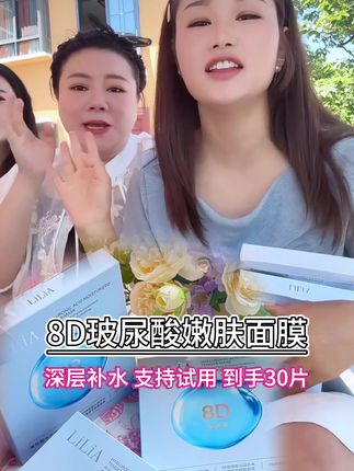 果然还是得好好护肤啊姐妹们,姐姐自从搬上来后每天坚持敷面膜,变得是越来越精致了,这个8D玻尿酸面膜是双妹自己用了很久的面膜,深层补水保湿真的非常好用,好不容易谈下来的机制,姐妹们千万不要错过。#玻尿酸补水面膜 #补水面膜 #面膜推荐 #精致女人必备 #自用好物分享