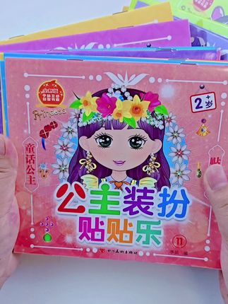 #换装公主贴纸#儿童益智玩具#网红爆款推荐