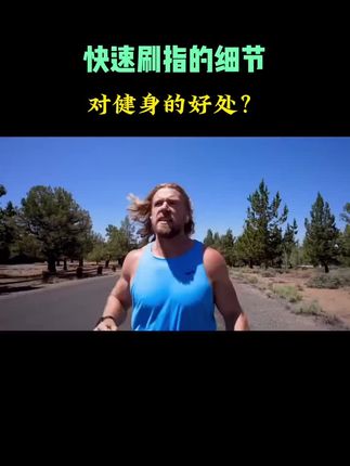 #健身运动 #腹肌马甲线 #跑步健身 #暴汗燃脂 #健身