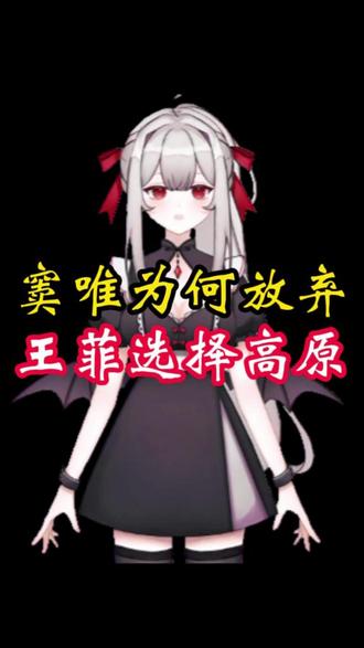 窦唯为何放弃王菲而选择高原 #科普一下 #窦唯 #王菲 #高原