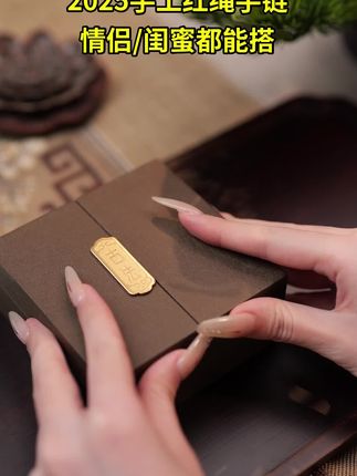 戴上红绳手链给你一天的好心情#红绳手链 #红绳