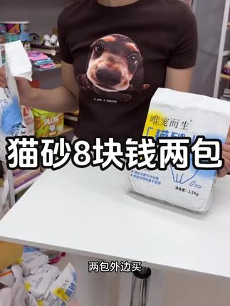 #萌宠好物 宠物除臭猫砂#宠物猫砂 #养猫经验分享 #新手养猫好物推荐