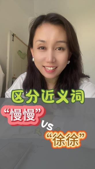 二年级知识点来了#近义词 #二年级语文