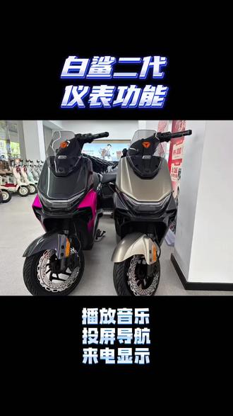 白鲨二代越挖越有料,还想看什么评论区告诉我🫶🏻 #雅迪电动车 #电动车 #白鲨二代