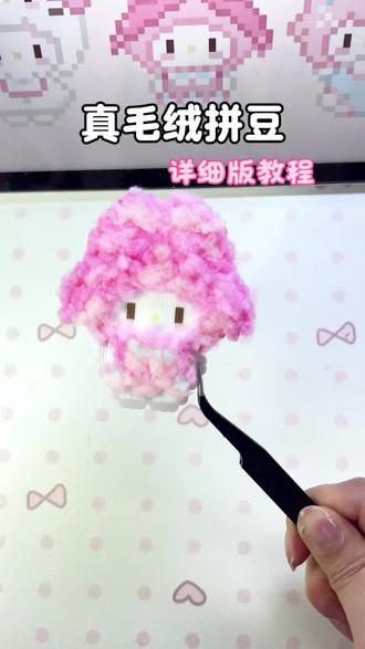 ai感的毛绒拼豆教程来啦#拼豆