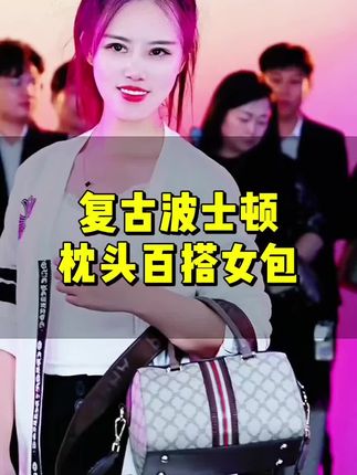 复古百搭通勤波士顿枕头包,可手提,单肩斜挎#百搭包包 #时尚美包 #精致女人出门必备 #情歌小涛980直播间