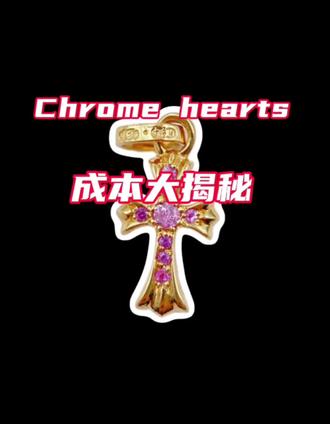 成本大揭秘。
#克罗心#宝石 #吊坠挂件 #留学生#奢侈品