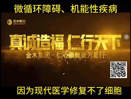 微循环障碍,机能性疾病。因为现代医学修复不了细胞!#生命科学 #微循环障碍是万病之源 #微循环畅通则百病不生
