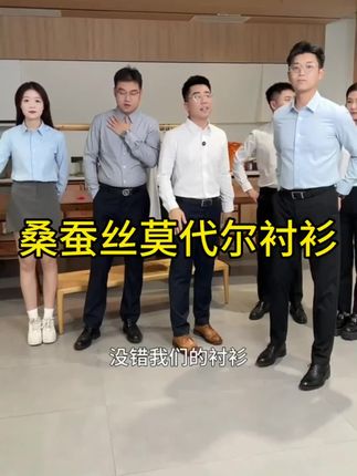 拳头产品,桑蚕丝莫代尔衬衫面料柔软亲肤,有质感,重点机洗免熨烫好打理#品质男装 #衬衫 #商务休闲 #百搭上衣 #衬衫老罗