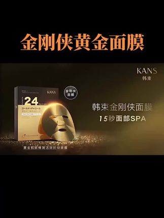 韩束金刚侠面膜#韩束 #面膜 #金刚侠