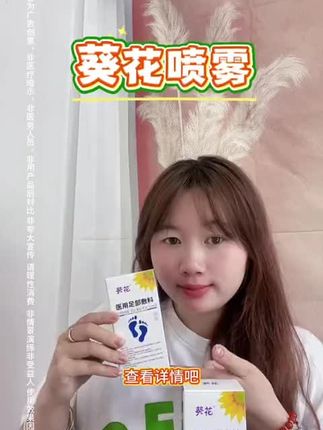 葵花喷雾 #好物分享 #好物推荐 @抖音小助手 @DOU+小助手
