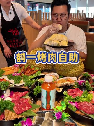多店通用的鹤一烤肉自助,这活动太合适了。#鹤一烤肉自助餐厅#榴莲畅吃 #北京美食 #北京必吃榜#需要大声安利的烟火气美食
