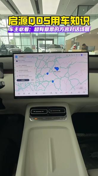 长安启源Q05车主必看 超级有意思的方言对话场景怎么设置!#长安启源全新Q05#长安启源好车焕新GO真的省#长安启源场景体验
