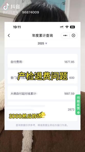产检费可以退?刚生过宝宝的可以咨询当地问题。刚怀孕的,一定要做“生育登记”,有补助。现在生娃基本不花钱了。#生育登记 #产检费用 #上热门 #抖音小助手 #怀孕