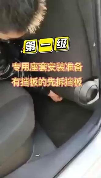 汽车座套安装教学 挡板位置拆卸星愿,海鸥,星越l,小米su7,五菱宏光mini,特斯拉model3,大众朗逸,速腾,比亚迪秦l,帕萨特。小鹏mona mo3,星瑞,宋prodm,缤越,轩逸,秦plus dm,理想l6,熊猫,锋兰达,长安cs75plus,海豹06dm,迈腾,rav4荣放,探岳,奔驰glc,元plus,捷途x70,瑞虎8,博越l,红旗h5,元up,奥迪a6l,途观l,凯美瑞,五菱缤果,银河星舰7emi,长安糯玉米,途岳,奔驰e级,宋plus ev,宋plus dm,秦plus ev,宝马3系,卡罗拉锐放,奔驰c级,智界r7,奥迪q5l,逸动,宋l dm,本田crv,哈弗大狗,零跑c10,银河e5,model Y,雅阁,昂科威,帝豪,哈弗h6,奔腾小马,小鹏p7+,腾势d9,五菱宏光,威兰达,艾瑞泽8,零跑c11,埃安Y,银河l6,皓影,汉dm,逍客,荣威i5,宝来,宝马x3,卡罗拉,海豚,深蓝s05,理想l7,亚洲龙,红旗hs5,领克03,深蓝s07,奥迪a4l,长安uniz-ev,长安x5plus,mg5,问界m9,埃安s,问界m7,宝马5系,极氪7x,捷途旅行者,零跑c16,银河l7,赛那,海豹06gt,别克gl8,红旗eqm5,瑞虎7,捷达vs5,探歌,沃尔沃xc60,唐dm,乐道l60,埃安rt,汉ev,极氪001,坦克300,icar v23,宝马x1,长安启源a07,奥迪a3,伊兰特,天籁,宝马x5,格瑞维亚,哈弗猛龙,蒙迪欧,君越,汉兰达,捷途自由者,岚图梦想家,理想l8,五菱缤果plus,奔驰glb,蔚来es6,风神l7,领克z20,大众id3,小鹏g6,方程豹豹5,纳米01,五菱之光,蓝山,长安univ,瑞虎3x,海狮05dm,雷凌,坦克500,瑞虎5x,五菱荣光,夏,凯迪拉克ct5,阿维塔07,深蓝sl03,埃安v,皇冠陆放,传祺m8,蔚来et5t,零跑t03,领克06,思域,长安cs55plus,岚图知音,威朗,瑞虎9,风云t9,荣威d7dmh,奥迪q3,大众凌度,捷途大圣,小蚂蚁,高尔夫,奇骏,极氪009,捷途山海t2,领克08emp,凯迪拉克xt5,途昂,奕派e008,五菱之光ev,北京bj30,方程豹豹8,奕派007,奕跑,凡尔赛c5x,型格,极狐阿尔法s5 红旗hs3,北京eu5#汽车座套#安装教程 #专车专用