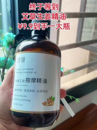 #艾草生姜精油大容量 #精油推荐#超便宜超划算